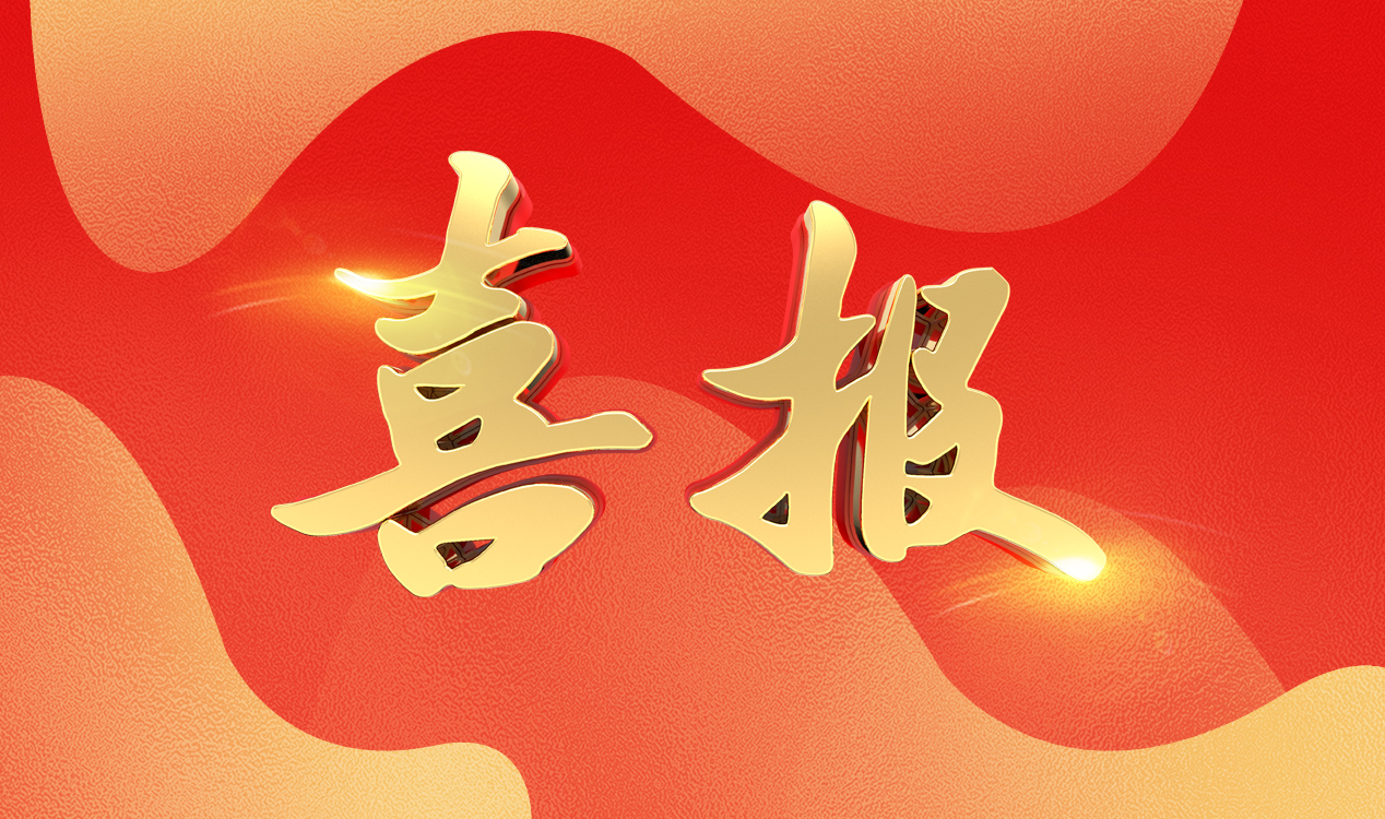 我院学生在国内外重要专业竞赛中获得喜人成绩